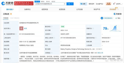 東華軟件在通州設(shè)立科技服務(wù)新主體，注冊資本3000萬深耕技術(shù)推廣
